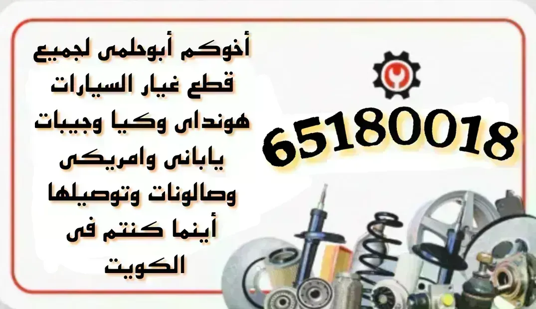 قطع غيار