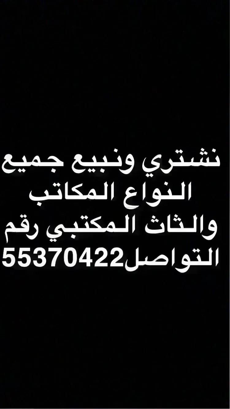 الثاث المكتبي