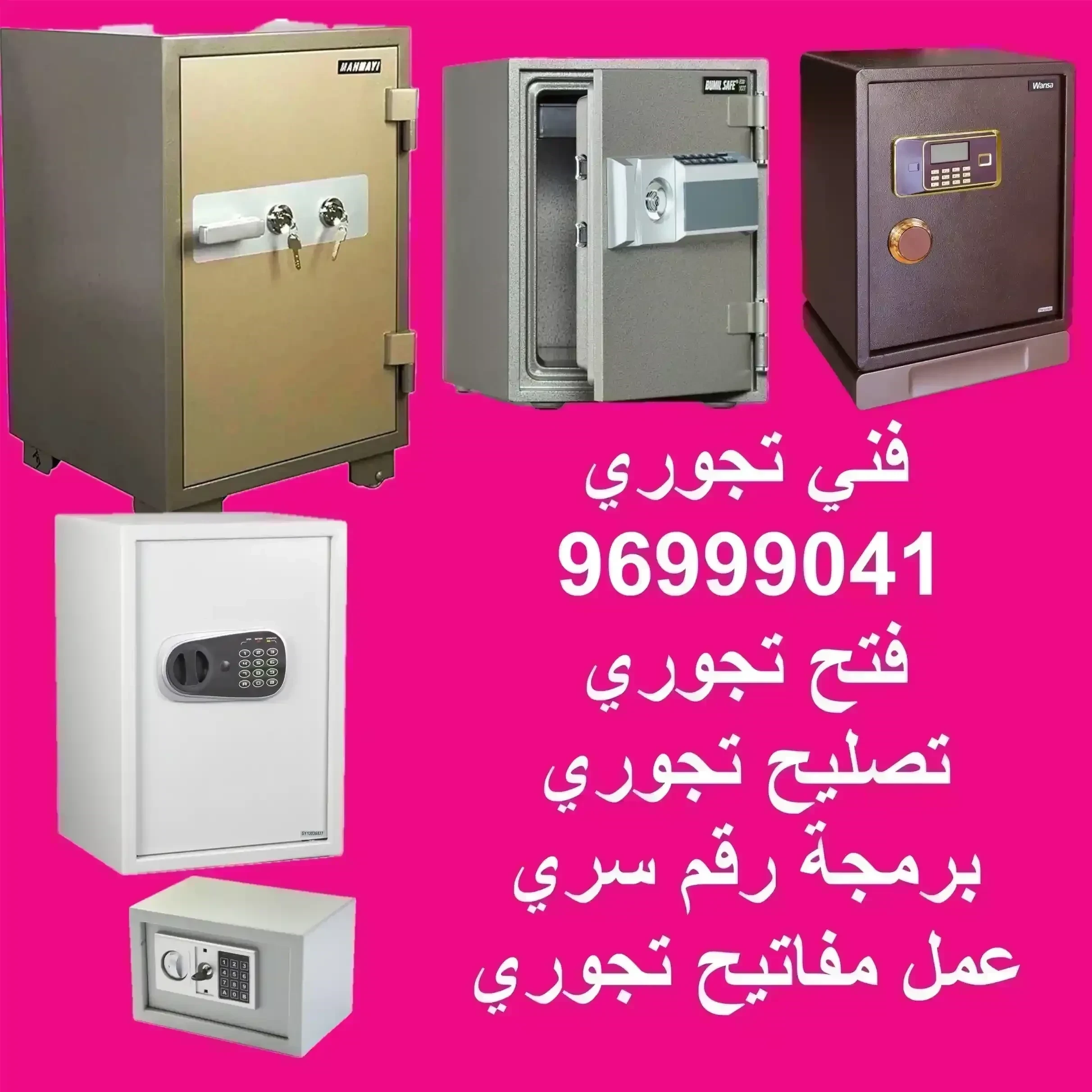 فتح تجوري فتح سيارات فنح ابواب