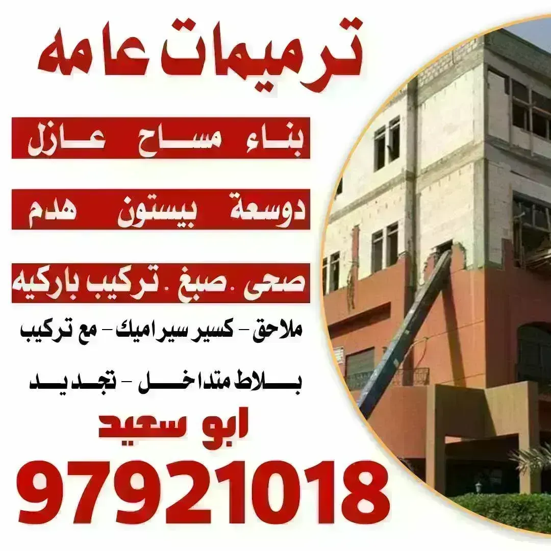 مقاولات عامه
