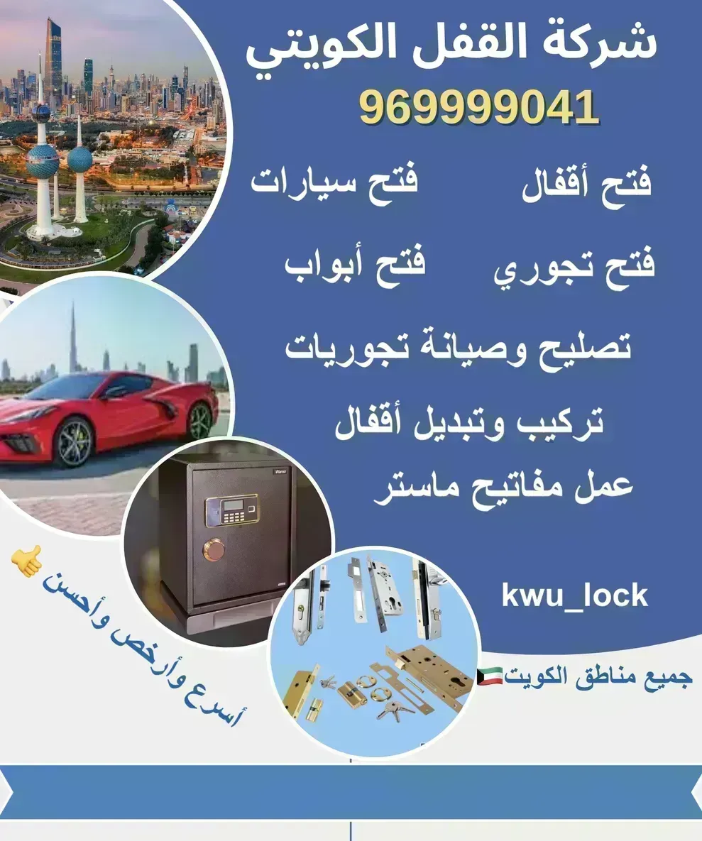 فتح تجوري فتح ابواب فنح سيارات