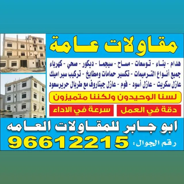 مقاولات عامه