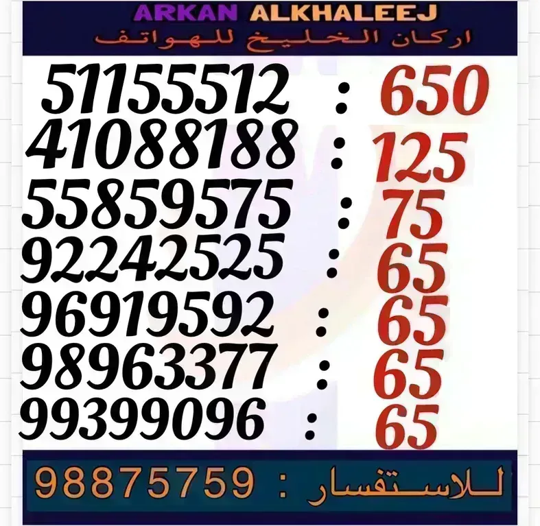 ‏أرقام مميزة للبيع