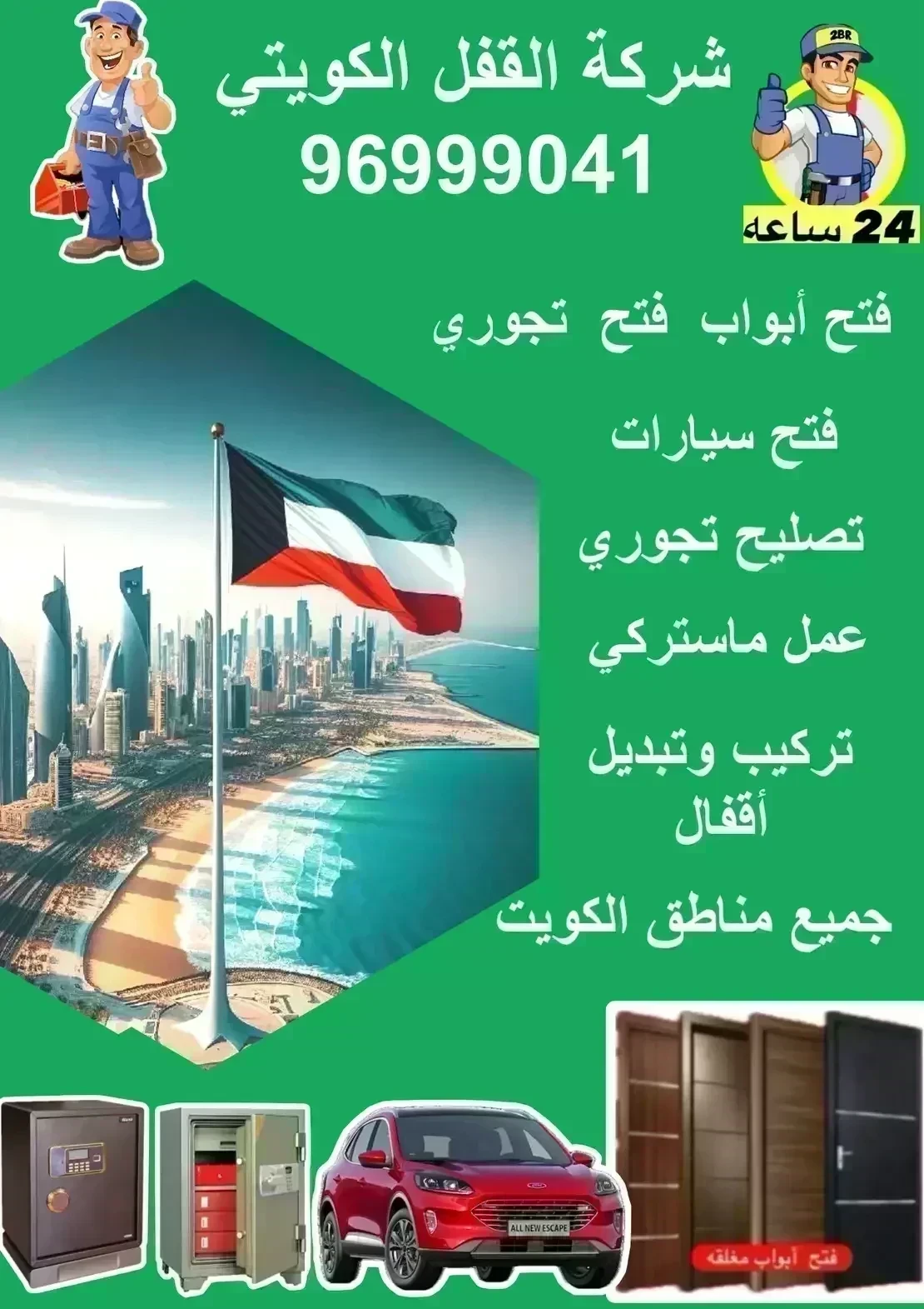 فتح تجوري فتح ابواب فتح سيارات