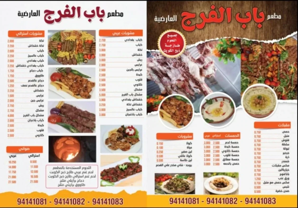 مطعم مشويات باب الفرج العارضية الصناعية