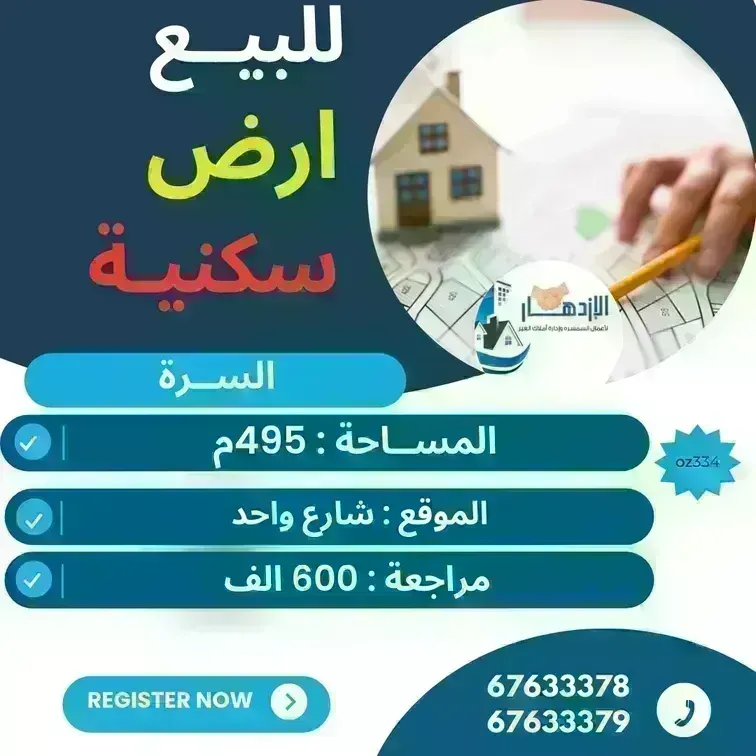 للبيع ارض في السرة