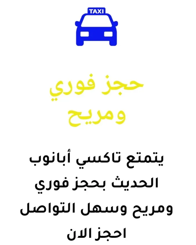 تاكسي توصيل جميع مناطق الكويت