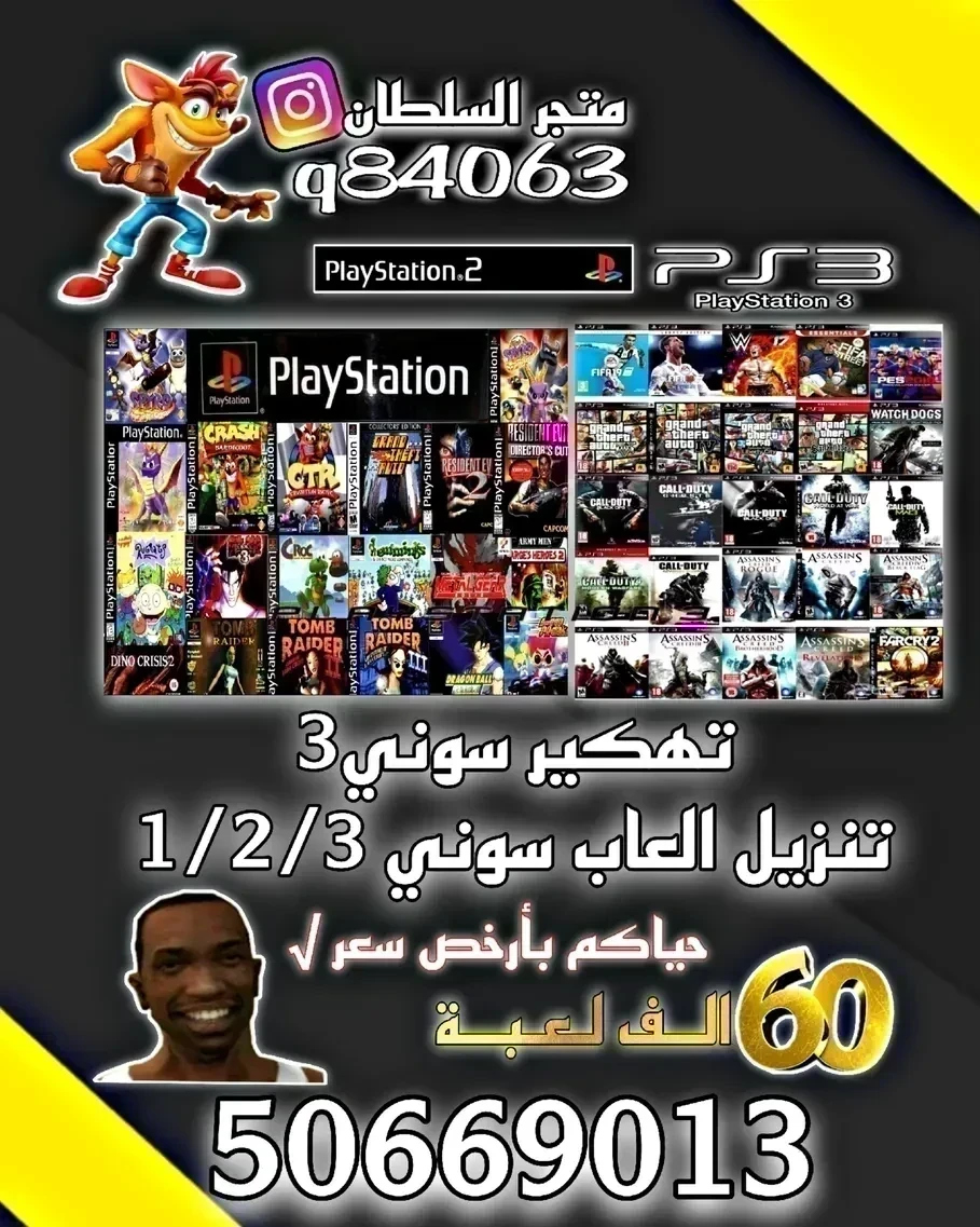 تهكير سوني3 الكويت تنزيل العاب سوني 1/2/3