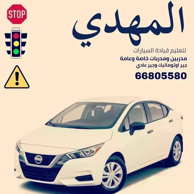 تعليم قيادة سيارات