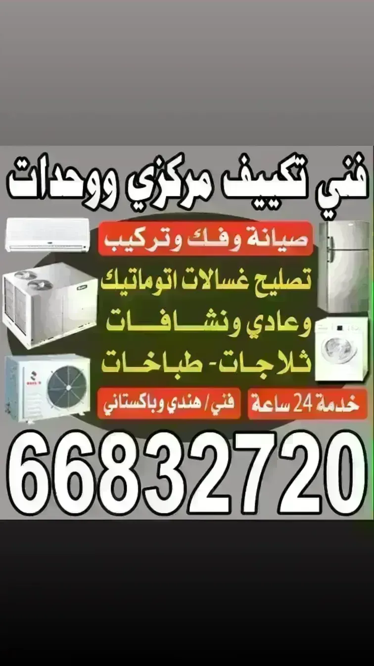 تكييف صيانه وتركيب ونقل