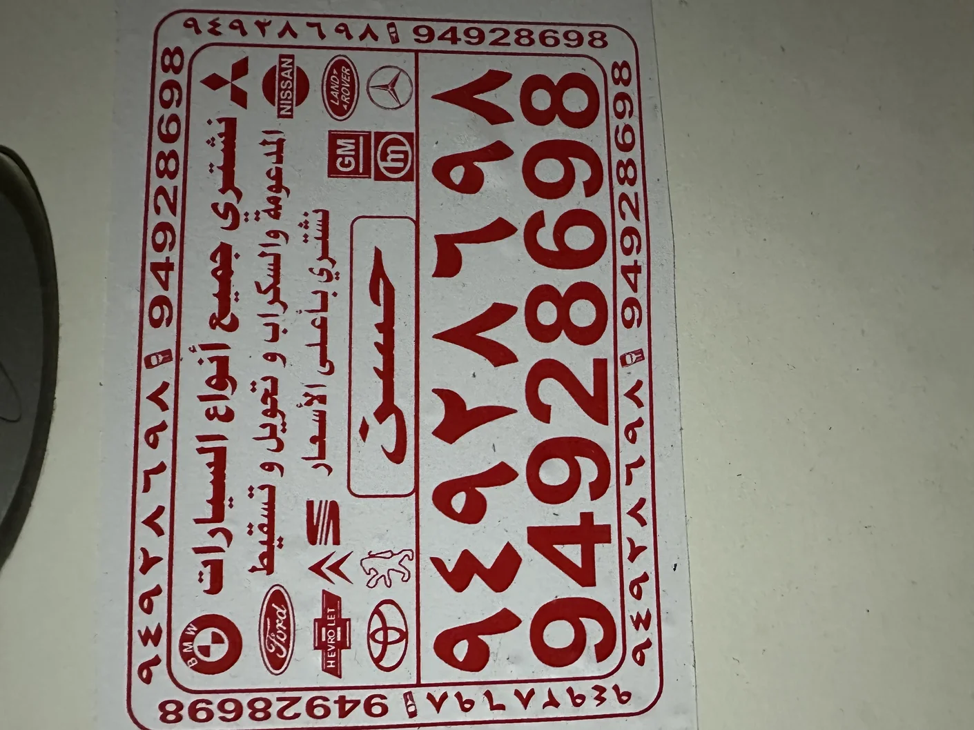 سيارات سكراب