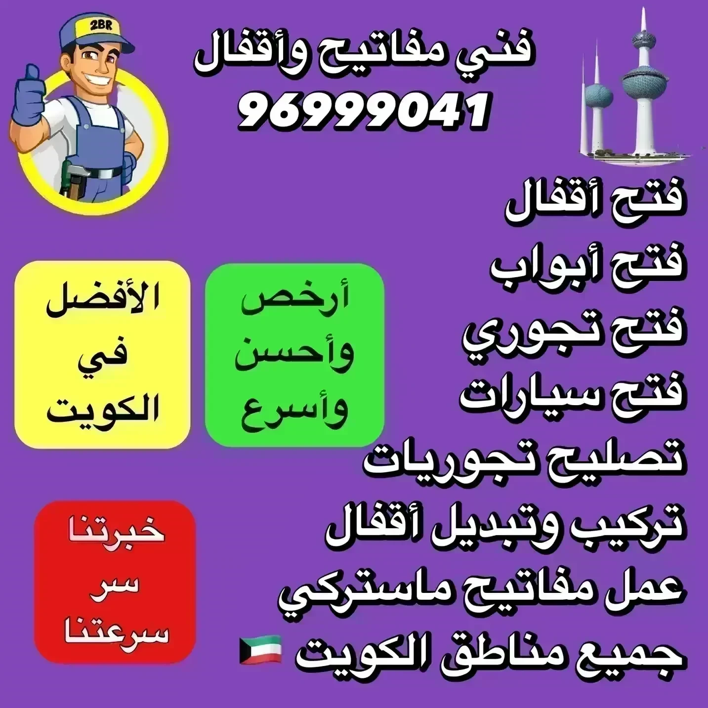 فتح تجوري فتح ابواب فتح سيارات