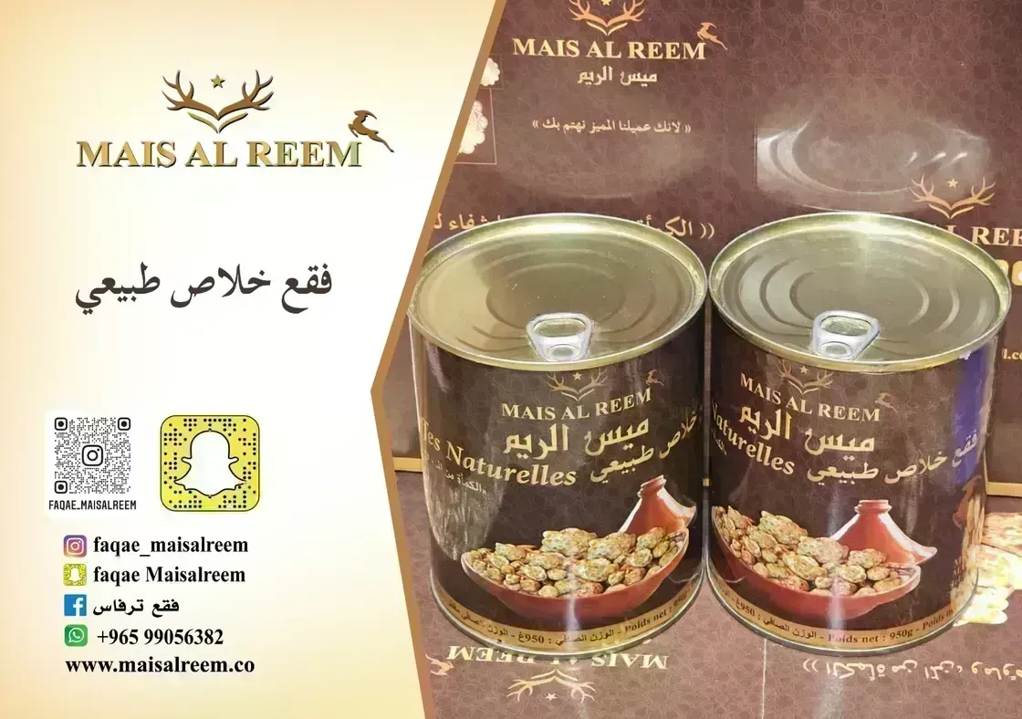 فقع ميس الريم فقع معلب