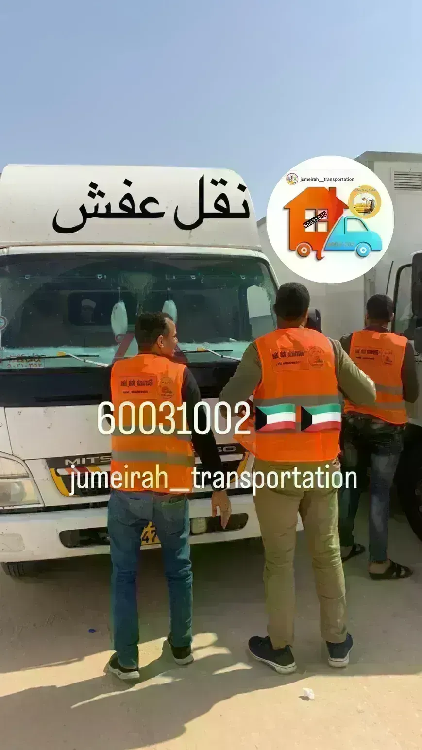 ‏نقل عفش