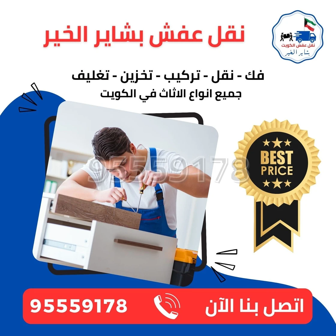 نجار ايكيا بالكرتون ونقل عفش