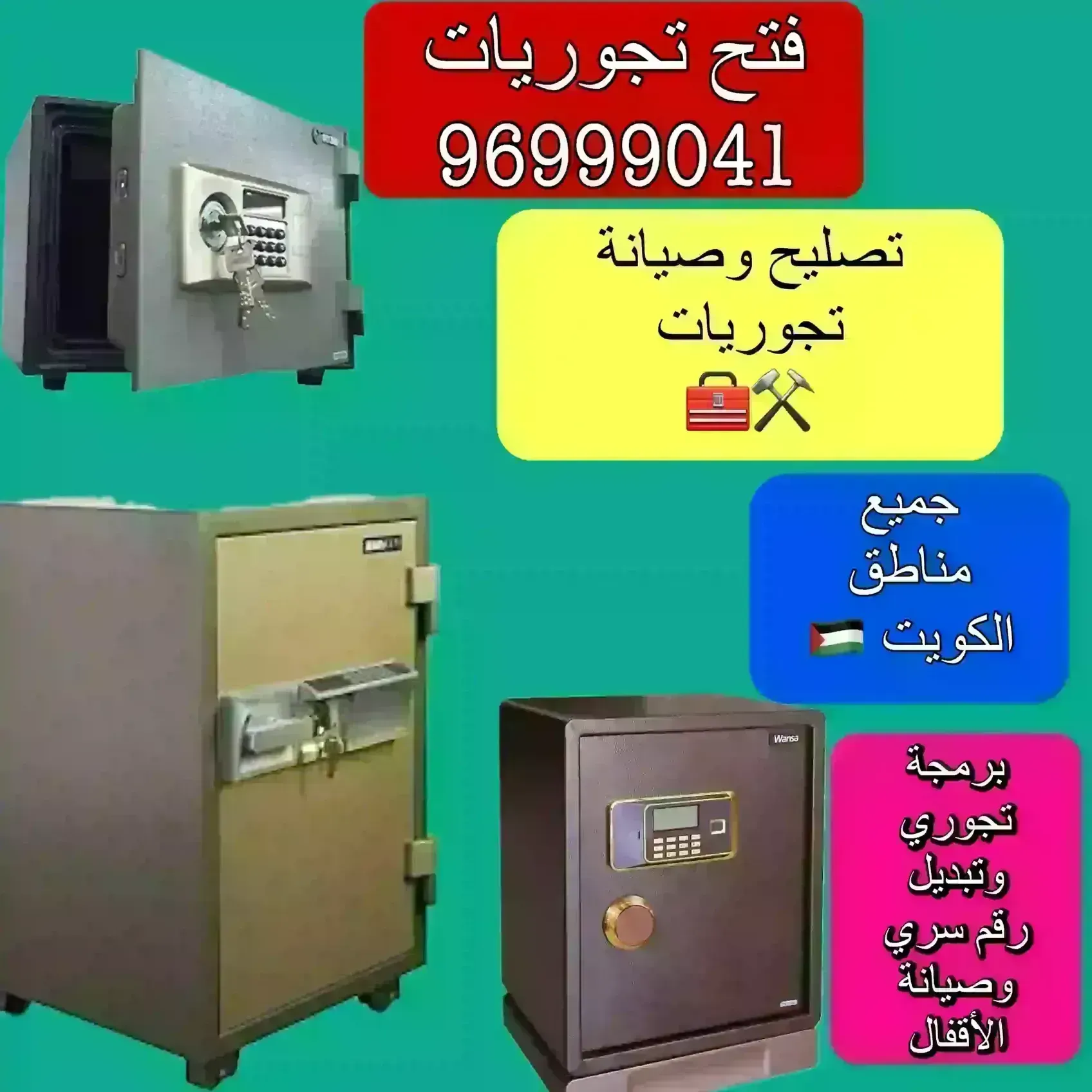 فتح تجوري فتح ابواب فتح سيارات