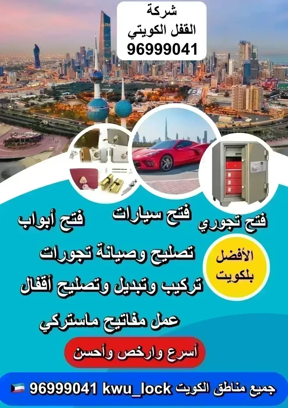 فتح تجوري فتح ابواب فتح سيارات