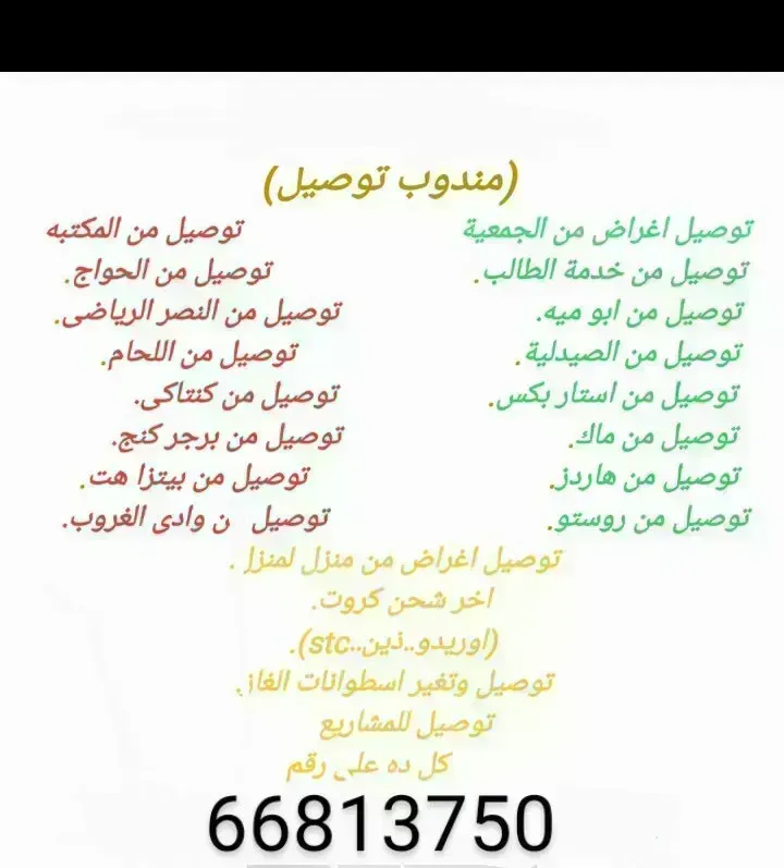 خدمة توصيل