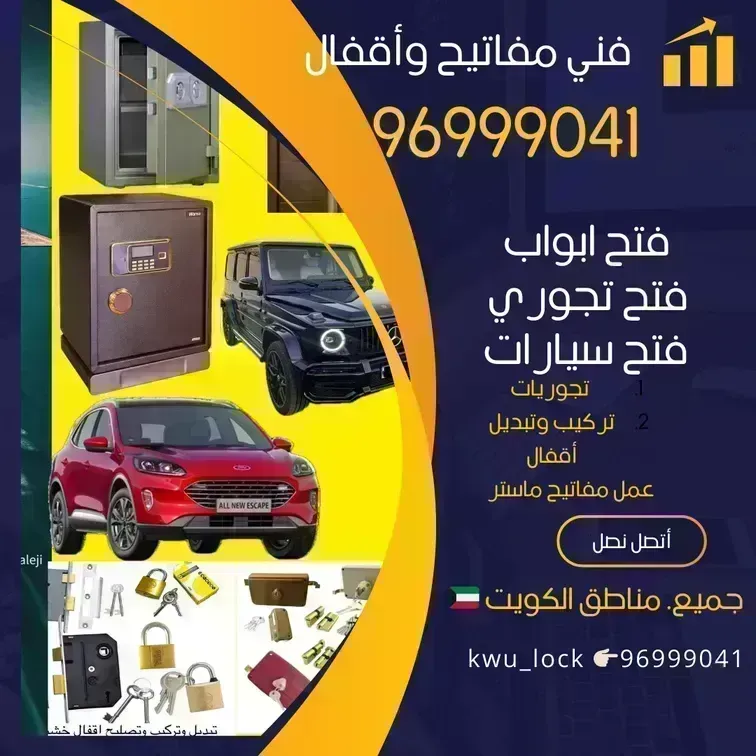 فتح أبواب فتح سيارات فتح تجوري