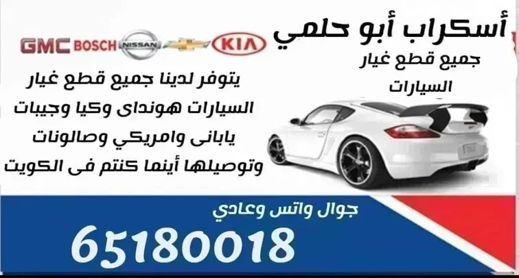قطع غيار