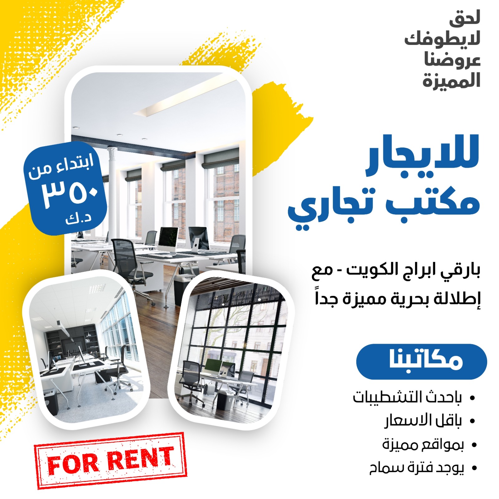 مكاتب تجاريه للايجار