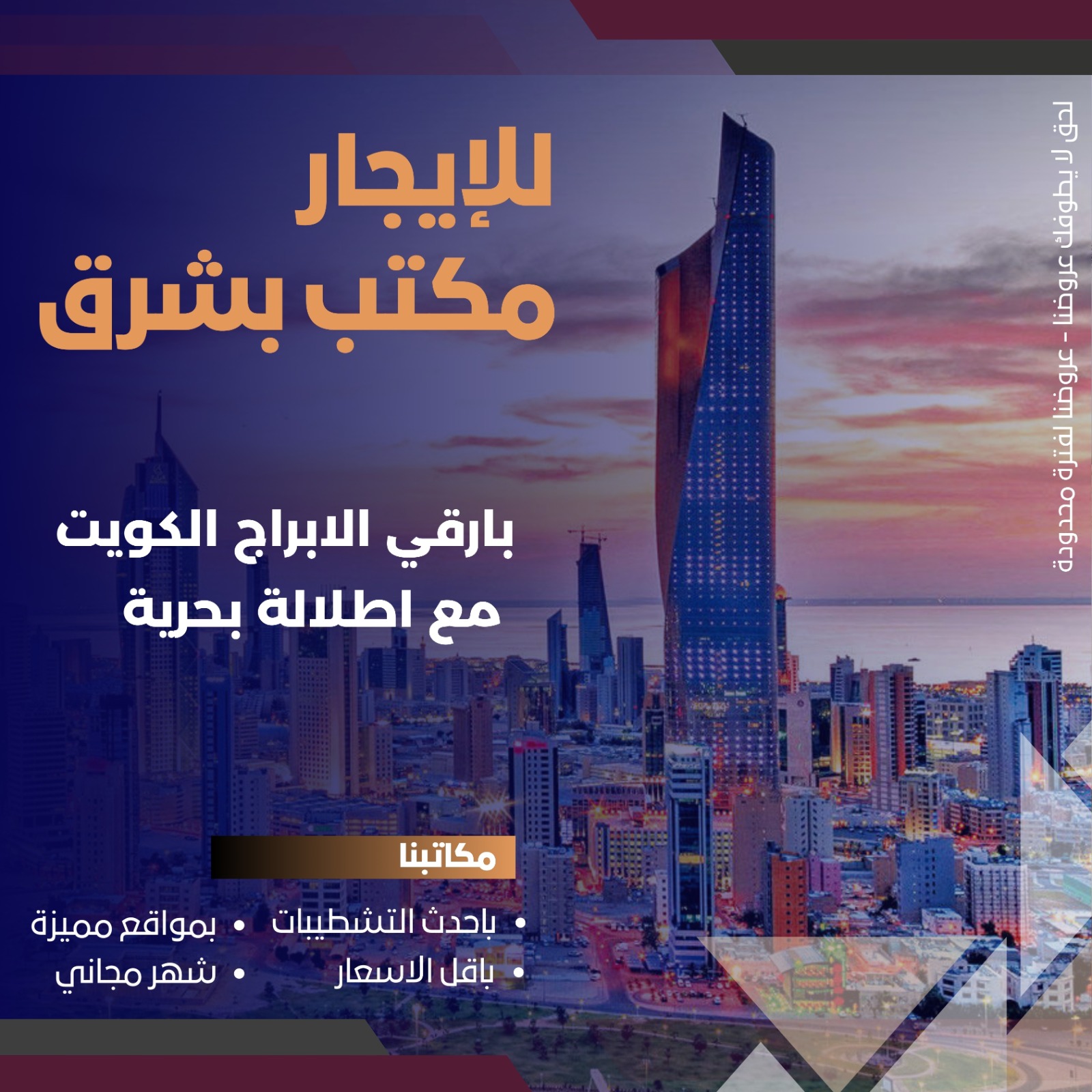 مكاتب تجارية للإيجار