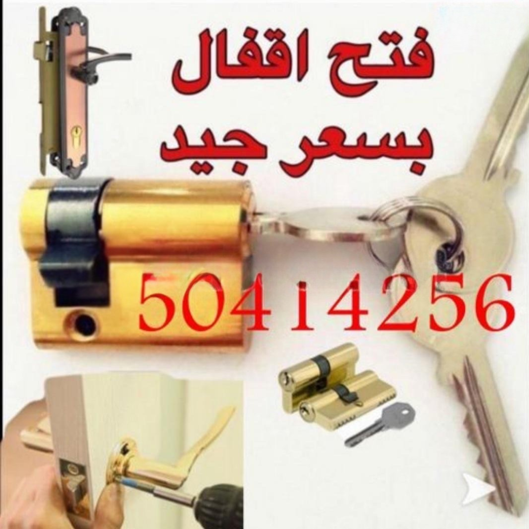 فتح ابواب خشب المنيوم وحديد   تركيب اقفال  جميع ابواب خدمه 24ساعه