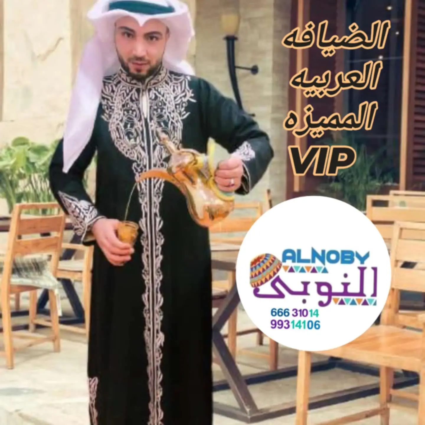 النوبي لخدمات الضيافة  Vlp