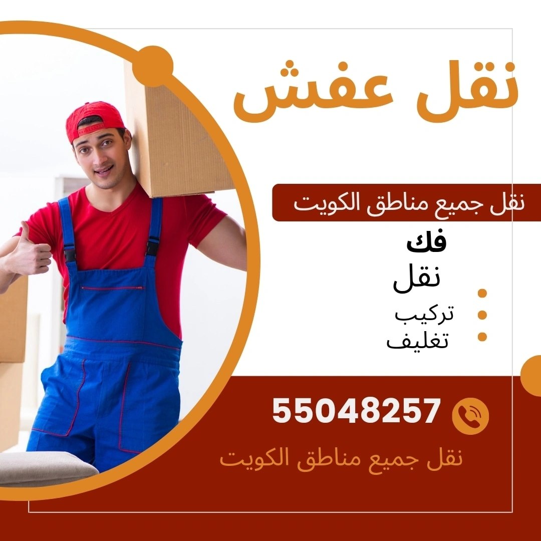 نقل عفش