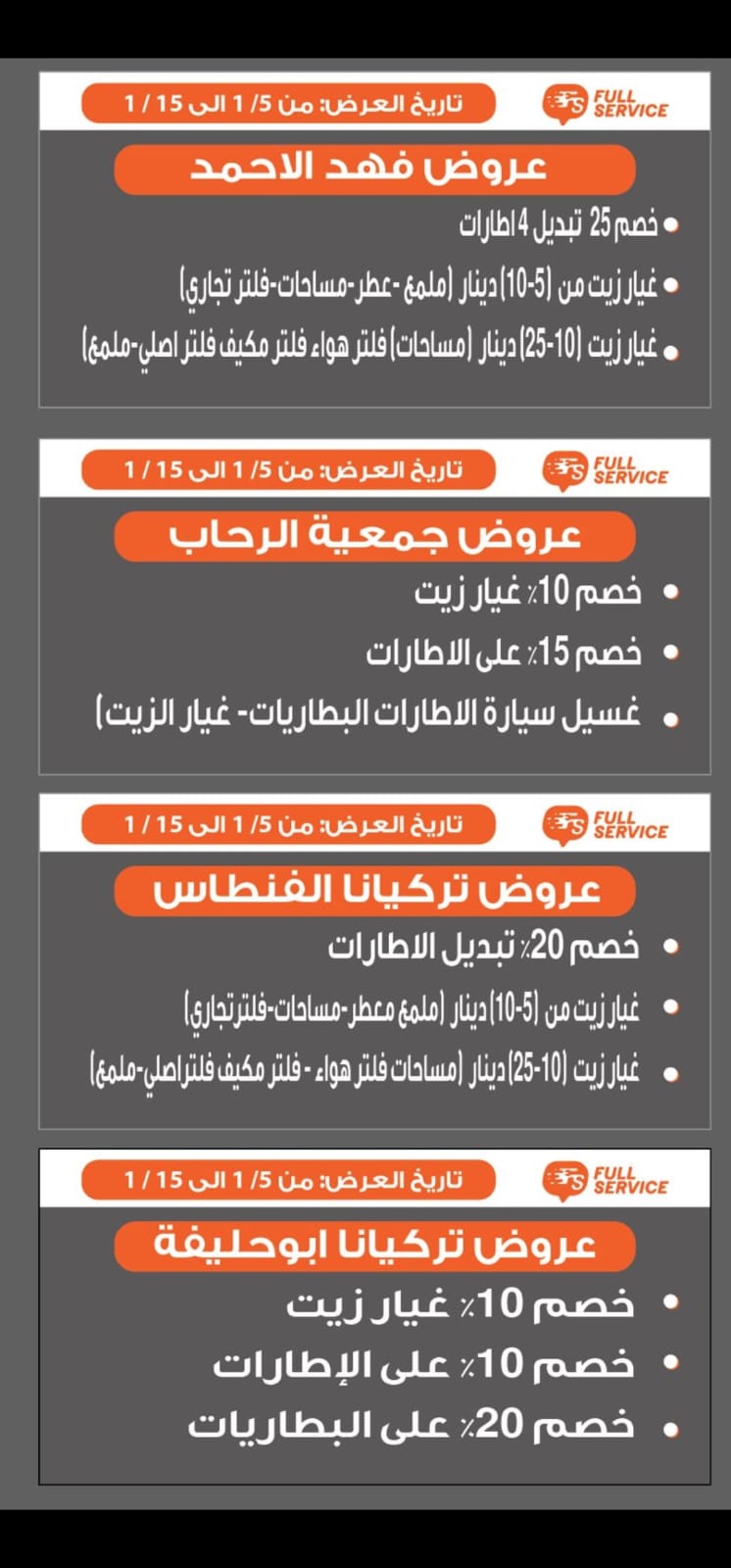 Full Service عروض شركة