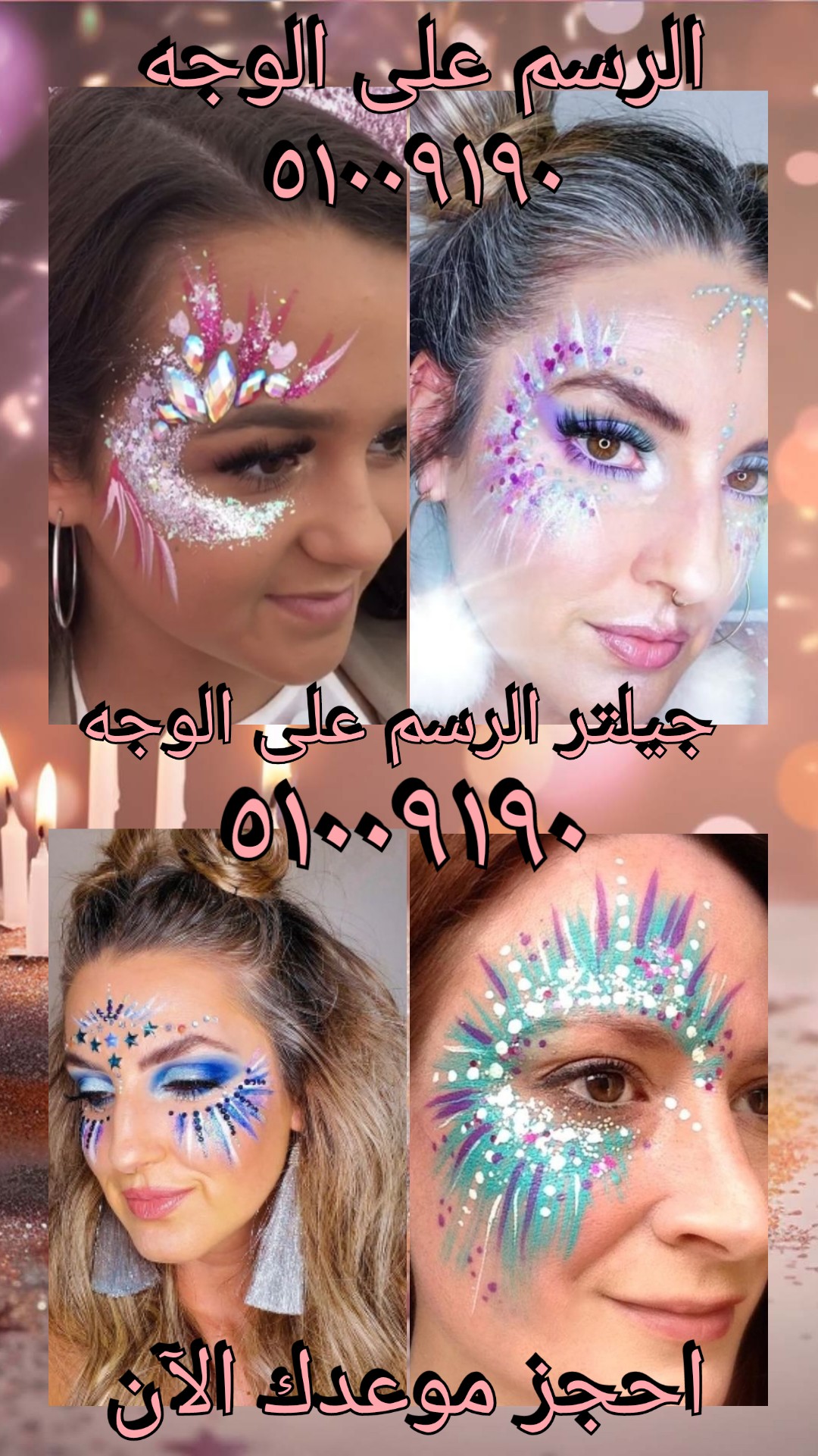 الرسم على الوجه/ مسابقات الاطفال /الساحر /التواء البالون مع مهرج