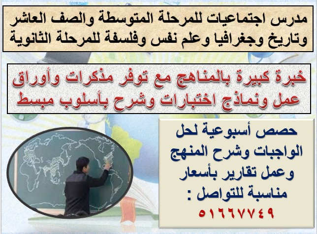مدرس اجتماعيات ومواد ادبية ثانوي