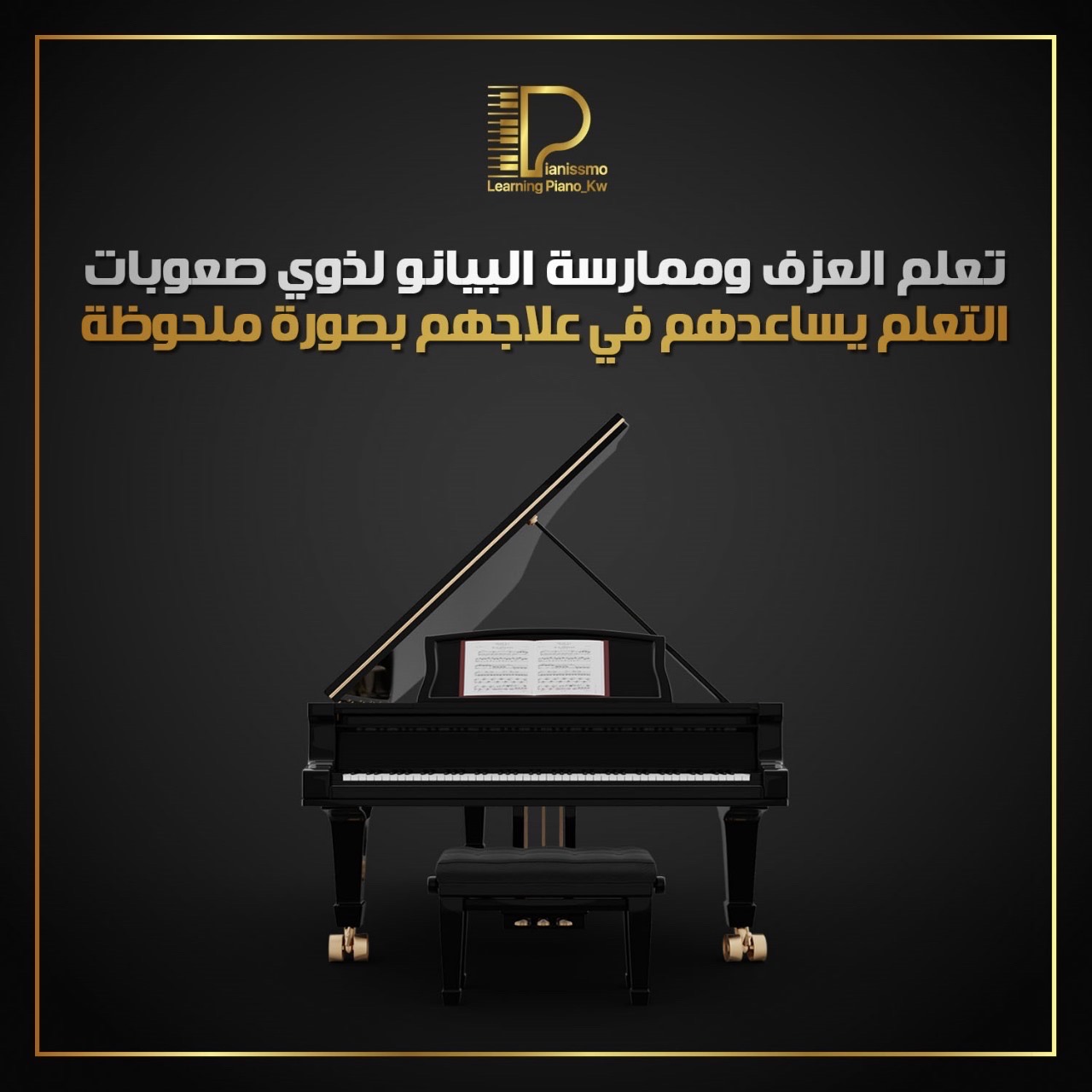 تدريب وتعليم العزف على الة بيانو