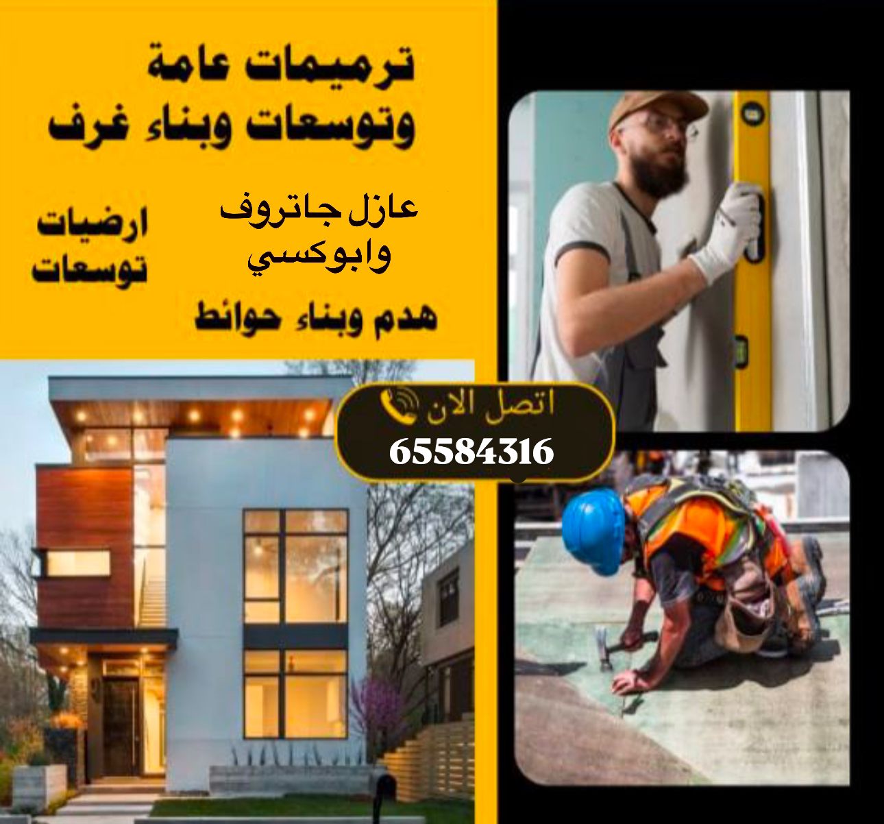 ابو حمزة للترميمات العامة