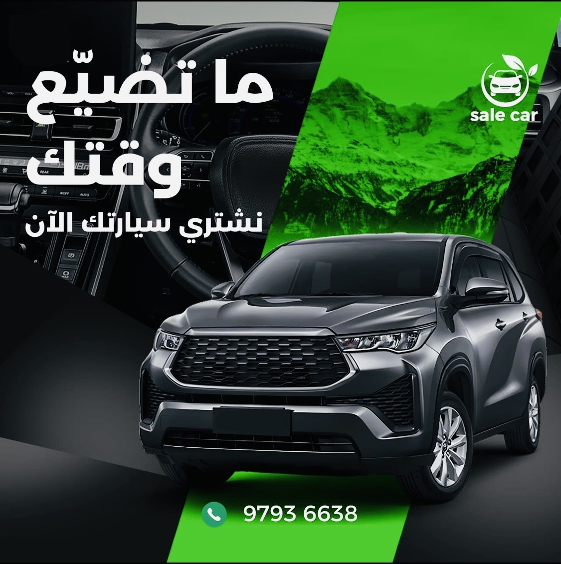 نشتري السيارات من امام المنزل