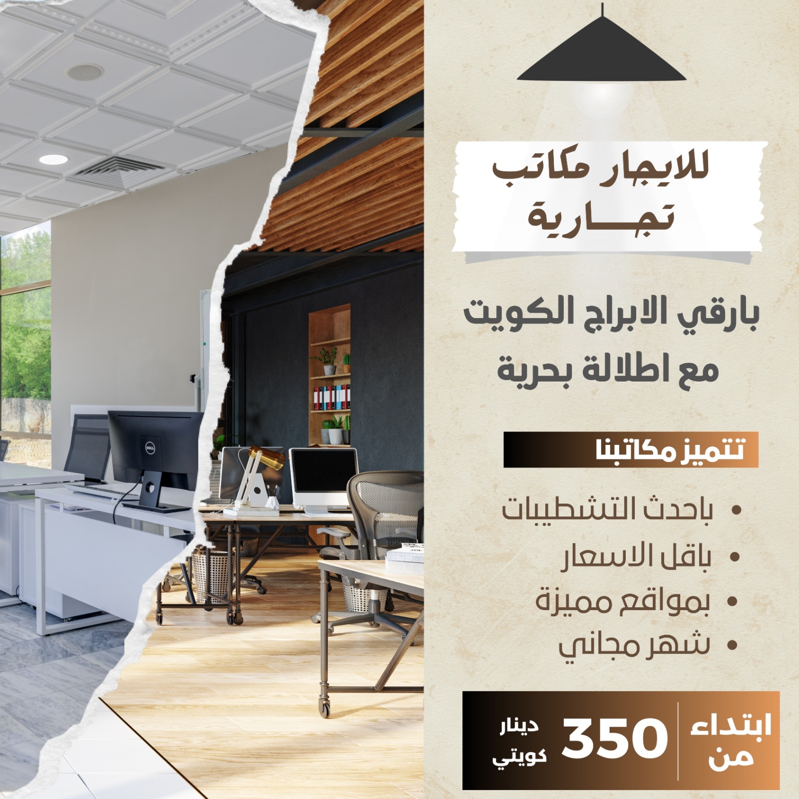 للايجار مكاتب تجارية