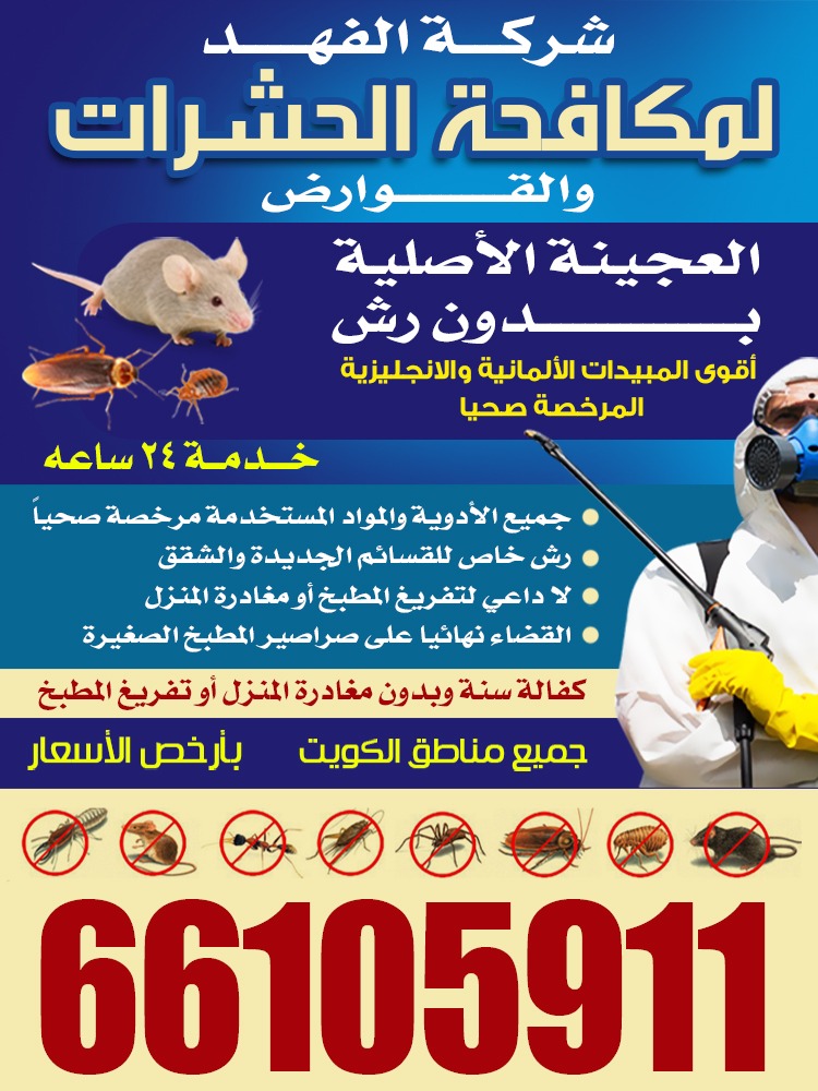 شركة الفهد