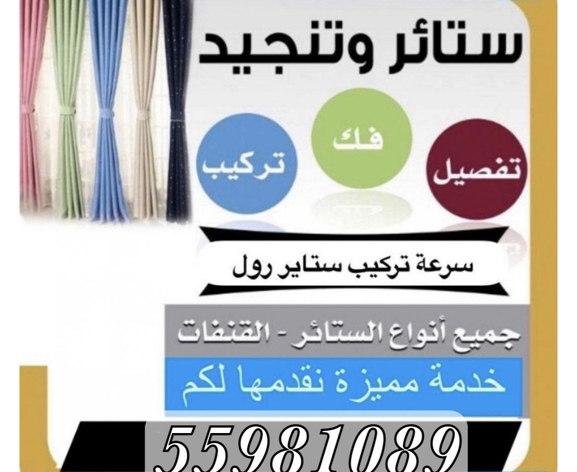 ستاير وتنجيد الشغل نظيف وكفالة🇰🇼