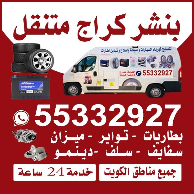 بنشر متنقل بطاريات