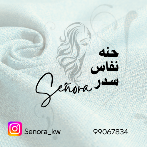 منتجاتSenora