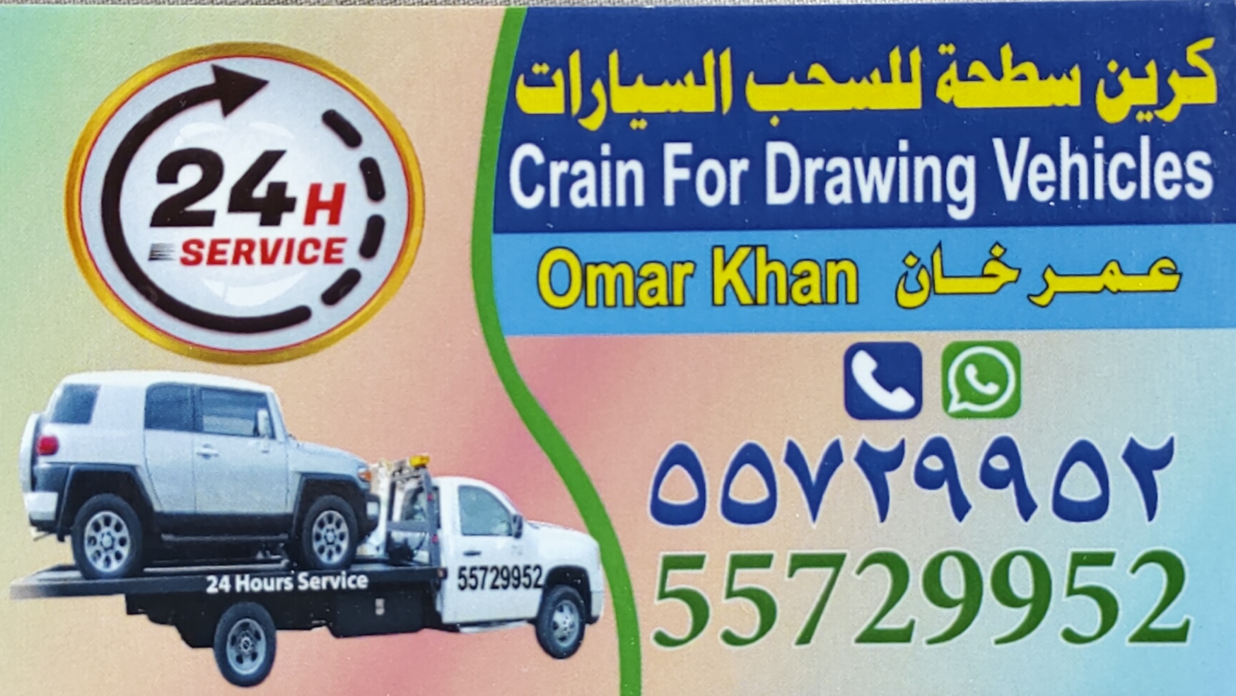 ونش سطخه الكويت قطر السعودية بهرين امرات