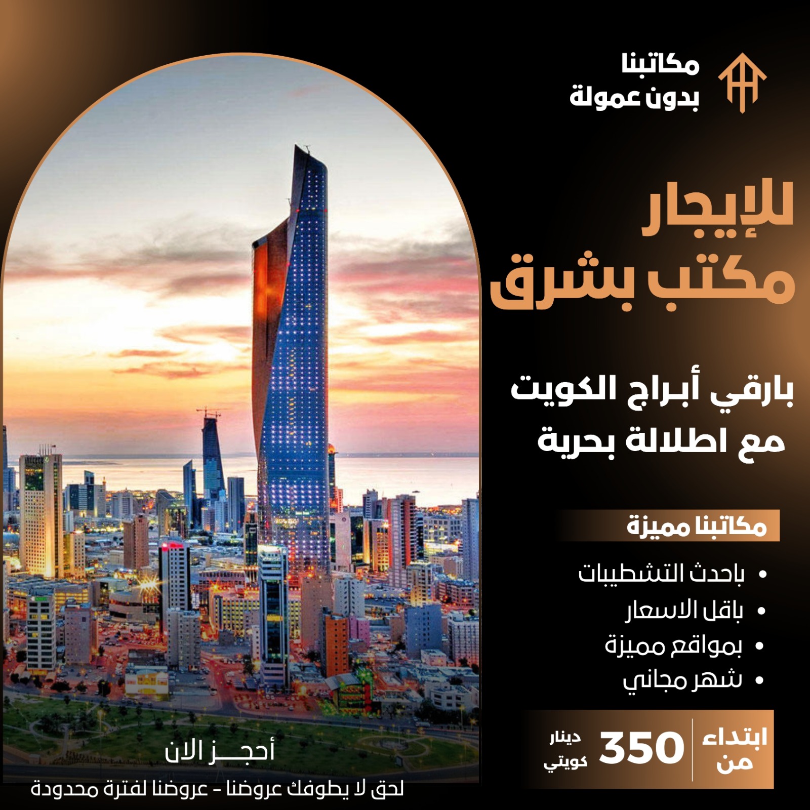 مكاتب تجاري للإيجار