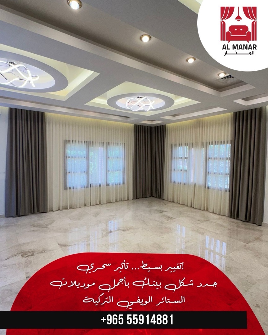 ستائر وانجيد