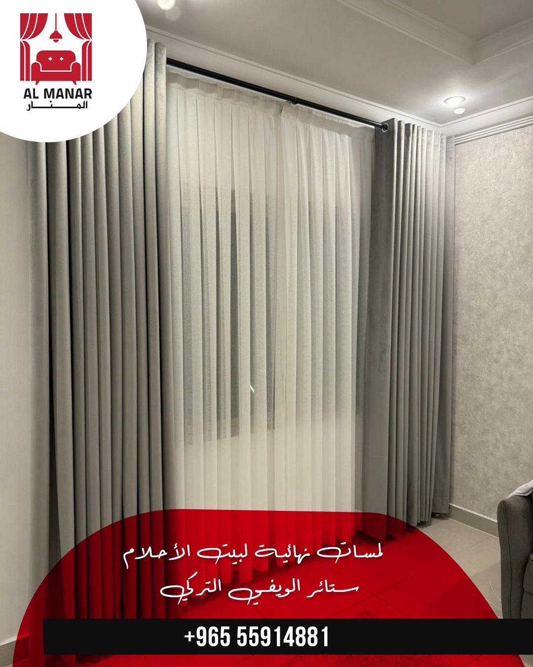 ستائر وانجيد