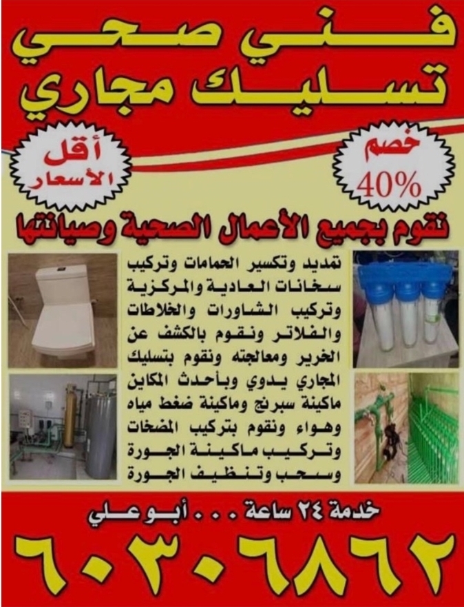 صحي فني