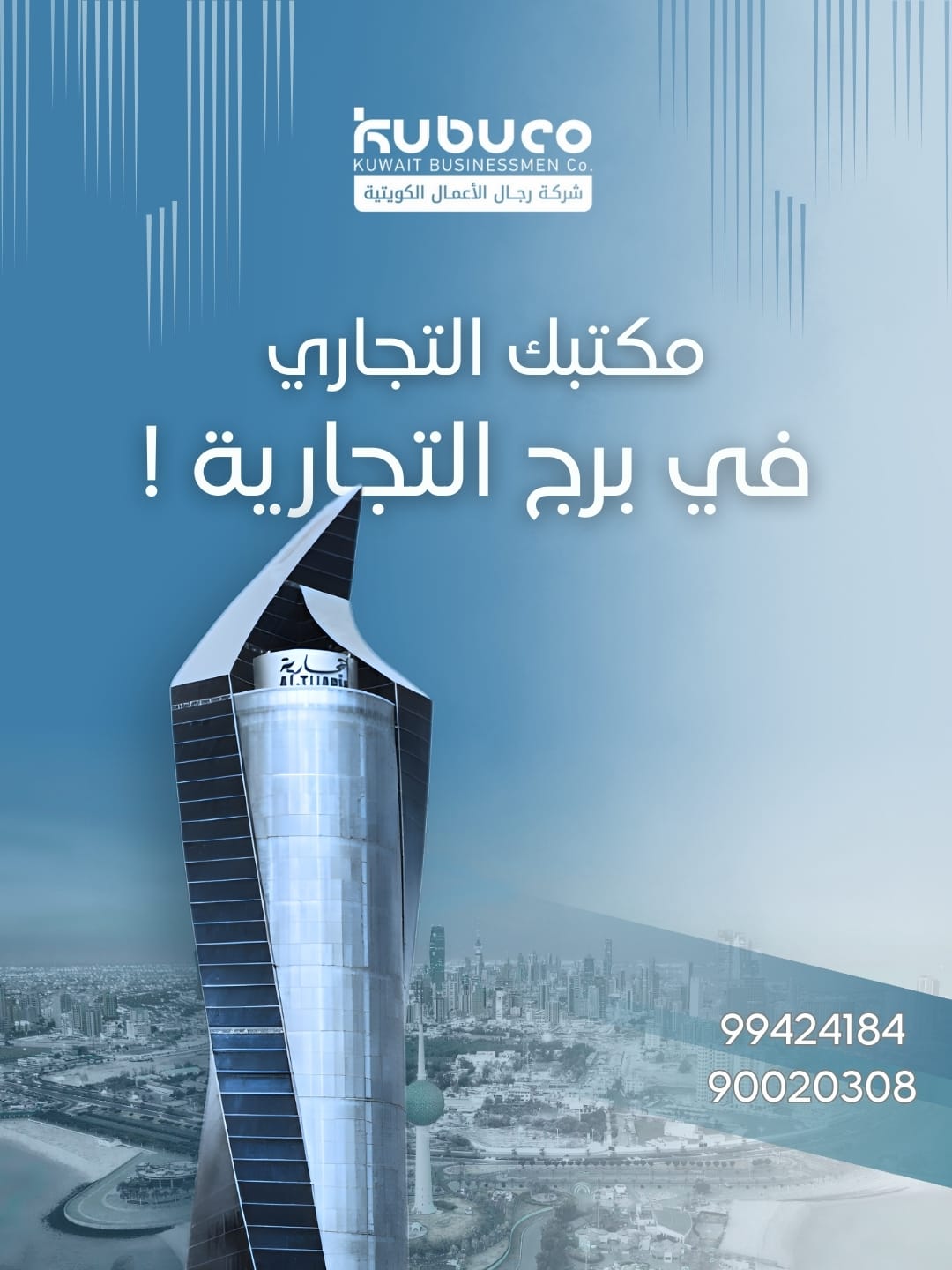 مكاتب تجاريه للايجار