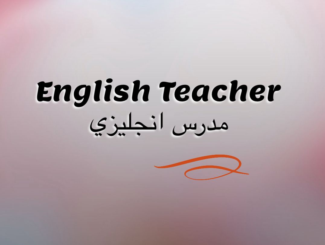 انجليزي