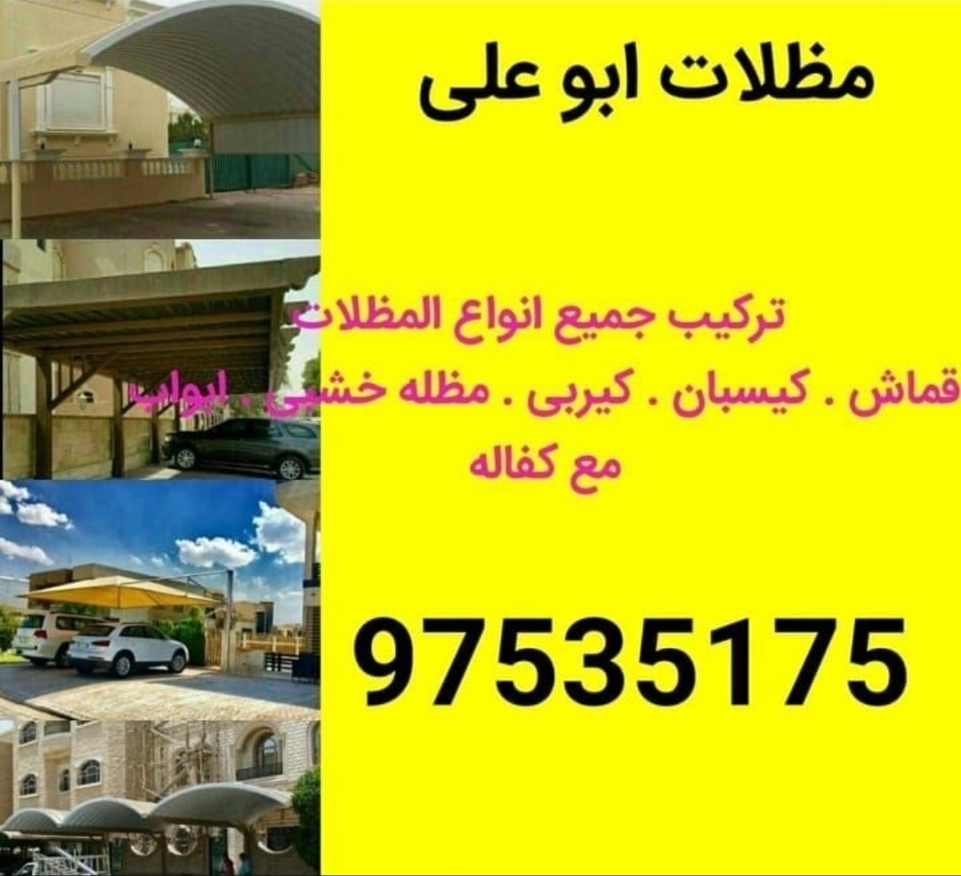 مظلات ابو على
