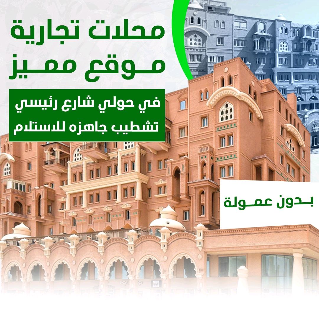 مكاتب تجاريه للايجار