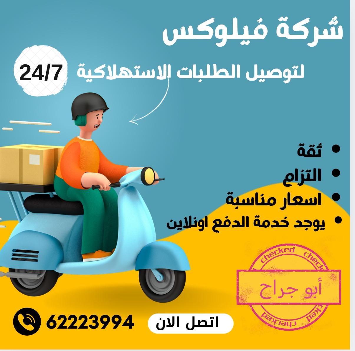 مندوب توصيل طلبات